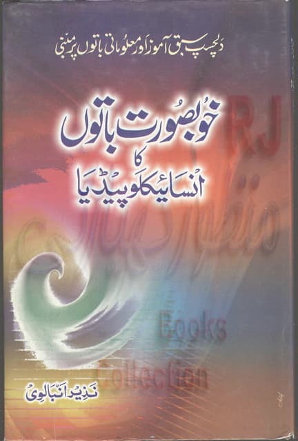 Urdu Encyclopedia Book